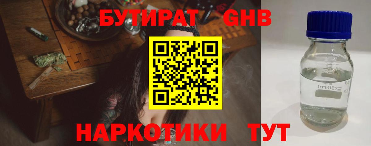 Бутират оксана  БУТИРАТ  Иваново  Вход с VPN 