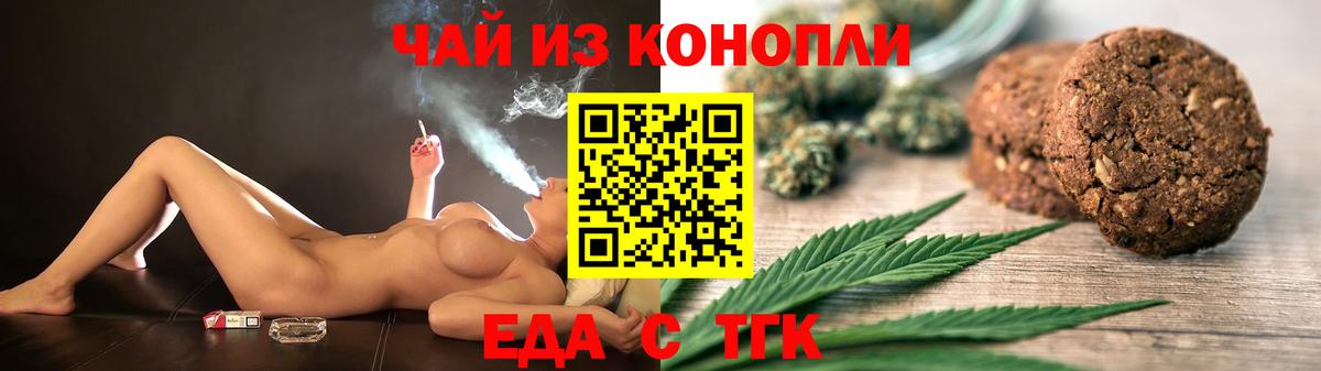 Печенье с ТГК марихуана  Вход с VPN  Иваново 
