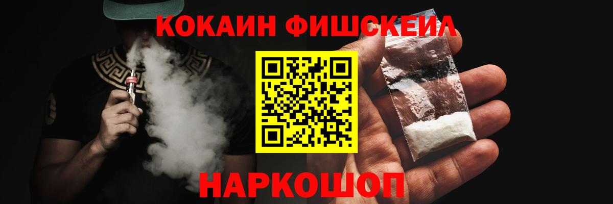 Иваново  КОКАИН  Вход с VPN  КОКАИН FishScale  COCAIN 98% 