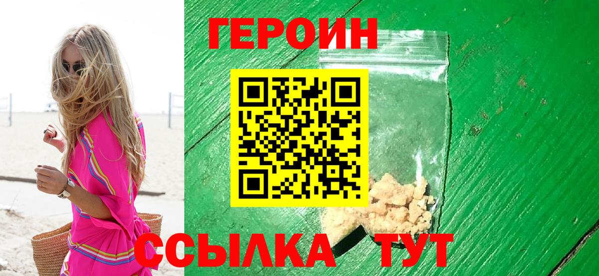 Героин хмурый Иваново