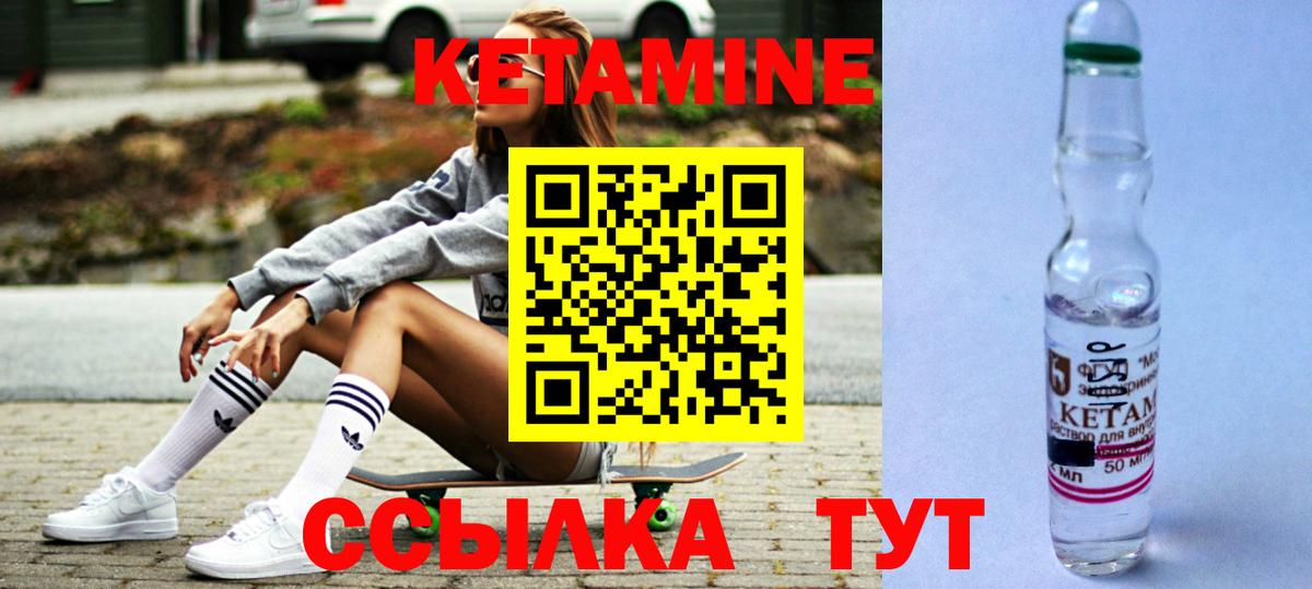КЕТАМИН VHQ  Вход с VPN  Иваново 