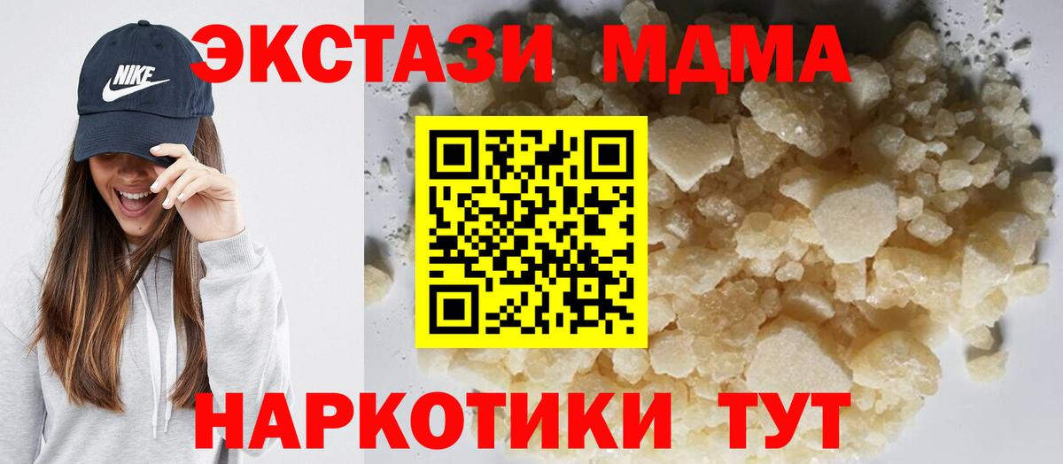 MDMA кристаллы Иваново